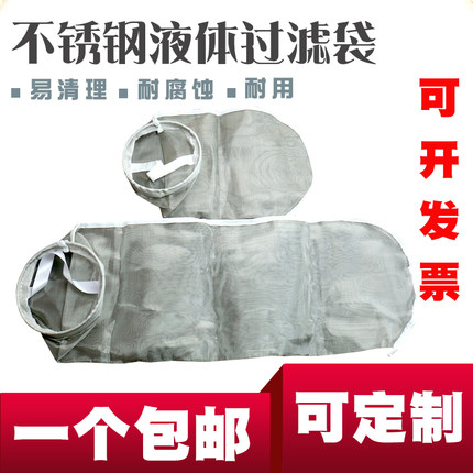 1/2号不锈钢过滤袋304过滤网袋式过滤器液体过滤袋工业水过滤袋
