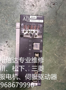 ADAX2-04LS 日立伺服驱动器 专业销售维修一体化