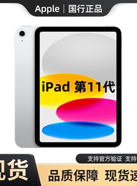 Apple/苹果 iPad 2025新款平板电脑 11英寸 11代原装正品顺丰包邮