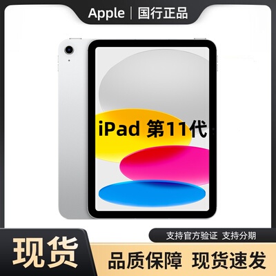 Apple/苹果 iPad 2025新款平板电脑 11英寸 11代原装正品顺丰包邮
