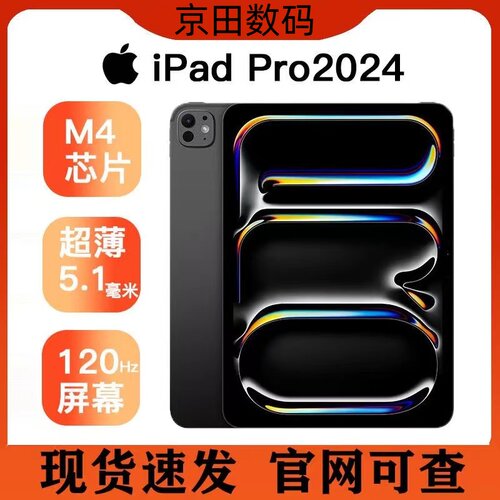Apple/苹果 11 英寸 iPad Pro - 标准玻璃面板13寸平板电脑2425款