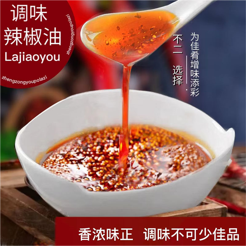 凉皮米皮专用陕西汉中香辣辣椒油