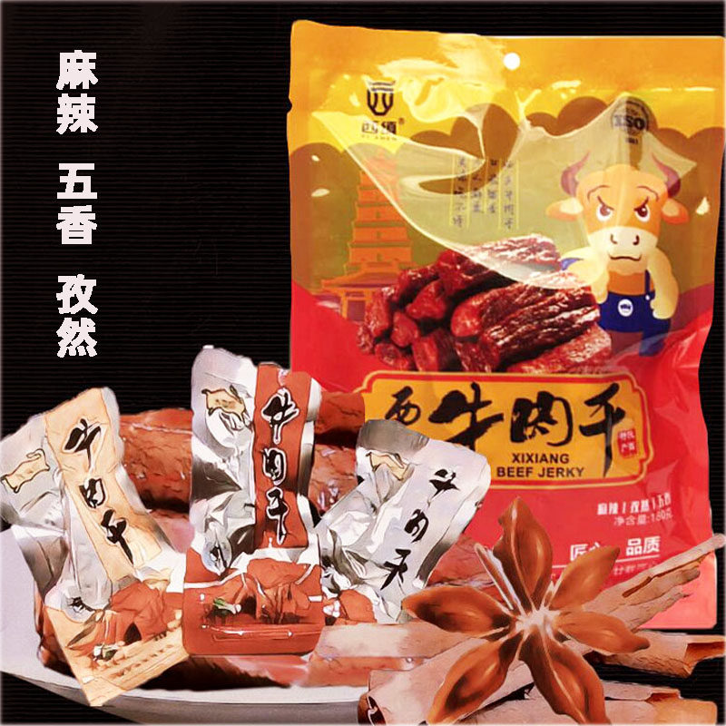 真空小包装汉中西乡牛肉干
