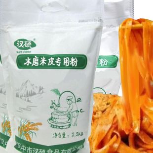 陕西汉硕米皮粉凉皮粉水磨大米粉汉中热面皮专用贵朝米粉肠粉5斤