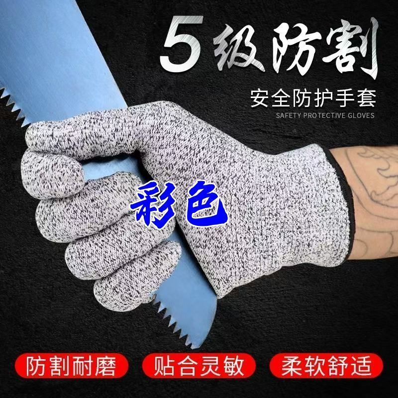 防切割手套劳保5级防割防刺工地防刀割耐磨防抓杀鱼切菜专用手套