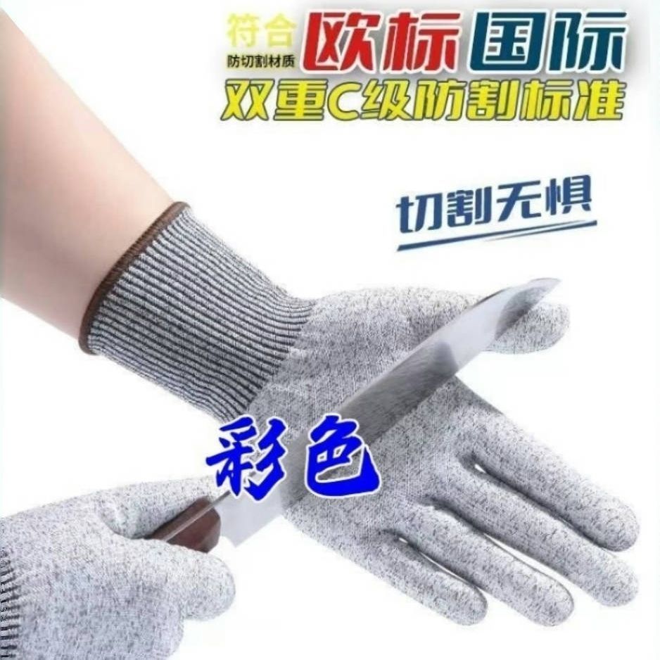 正品切割手套劳保防割防刺工地干活防滑加厚刀割耐磨防抓切菜木工