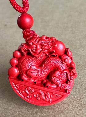 保真帝王红朱砂卧龙吊坠