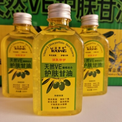 天然VE护肤甘油橄榄油润肤保湿