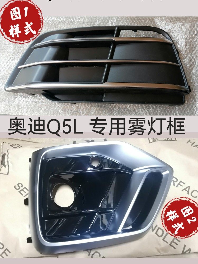 奥迪Q5L专用前杠下格栅雾灯框雾灯罩前保险杠下网新款Q5L原车专用,汽车零部件/养护/美容/维保,车身格栅,淘宝优惠券,粉丝福利购,淘宝优惠卷