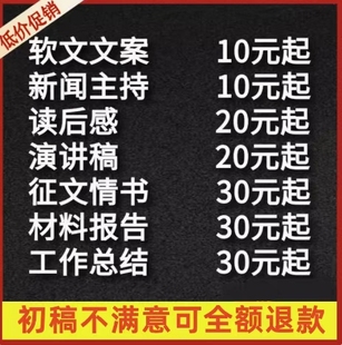 代写文章撰写演讲稿英文读后感发言总结抄写征文剧本代笔写作服务