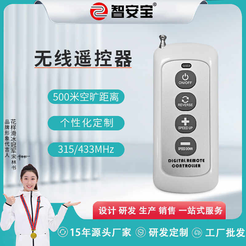 电机正反转加减速中功率遥控器433学习码按键定制无线发射遥控器