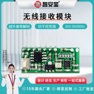 ZFSK-JV1无线接收模块476.5、868.350低功耗带解码模块
