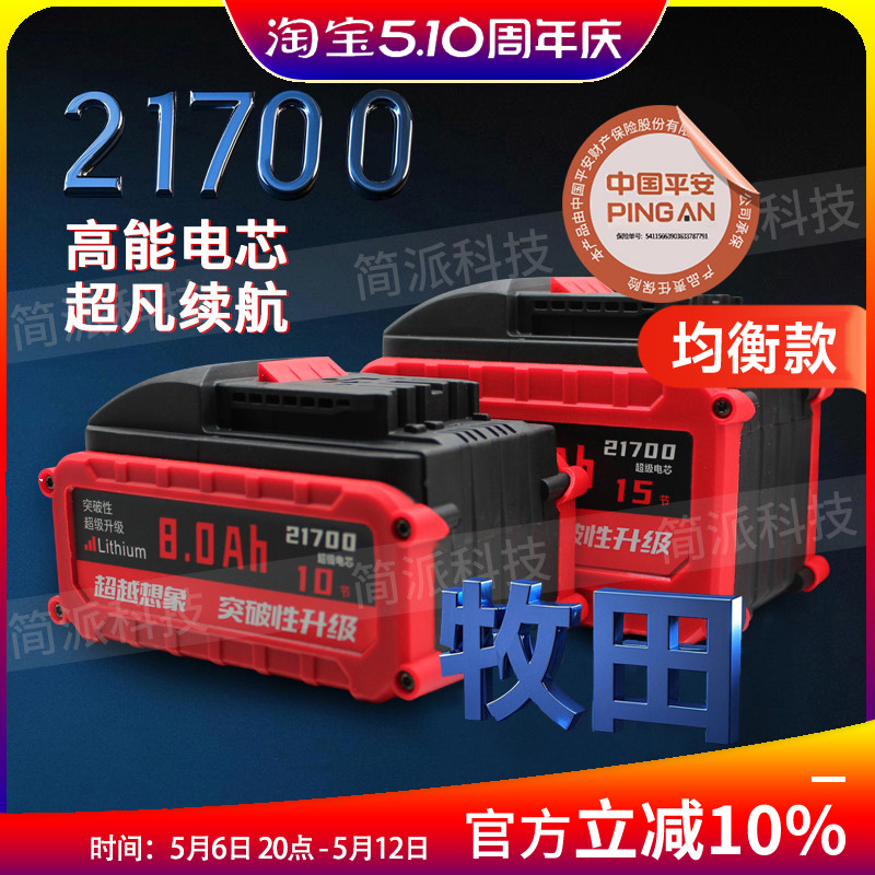 【均衡板】牧田通用21700锂电池20v电动工具电锯电锤6MOS4平安险
