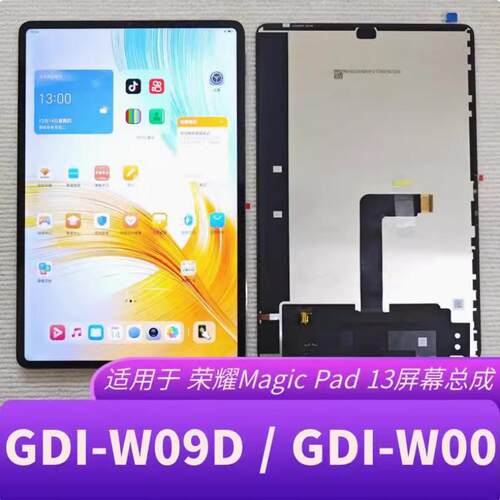 magicpad13GDI-W09D屏幕总成