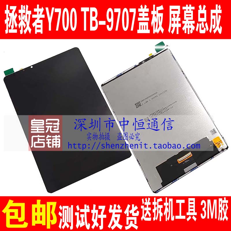 Y700二代TB-320FC9707F屏幕总成