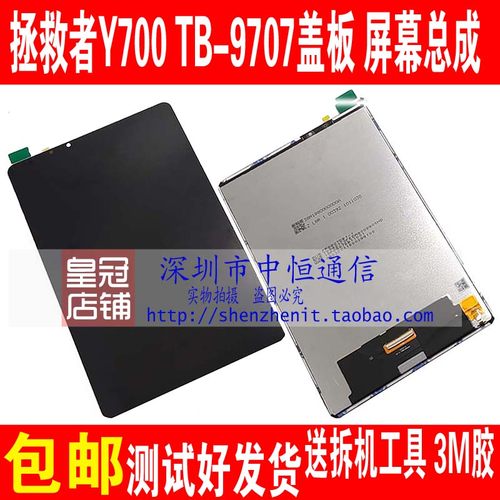 Y700二代TB-320FC9707F屏幕总成