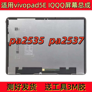 适用于平板vivopad5E 屏幕总成iQOOpad5E显示PA2535触摸PA2537