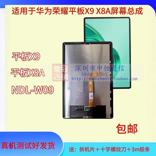 X9X8A屏幕总成NDL-W09显示液晶