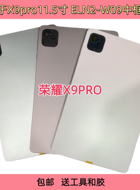 适用华为荣耀X9PRO ELN2-W09电池后盖 中框边框后壳带开机键 外壳
