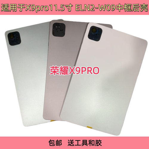 适用华为荣耀X9PRO ELN2-W09电池后盖 中框边框后壳带开机键 外壳
