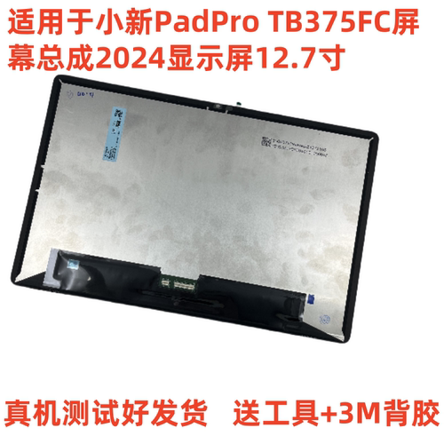 PadPro液晶显示TB375FC屏幕总成