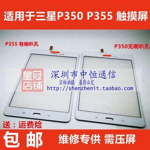 P355CP350触摸屏幕总成外屏