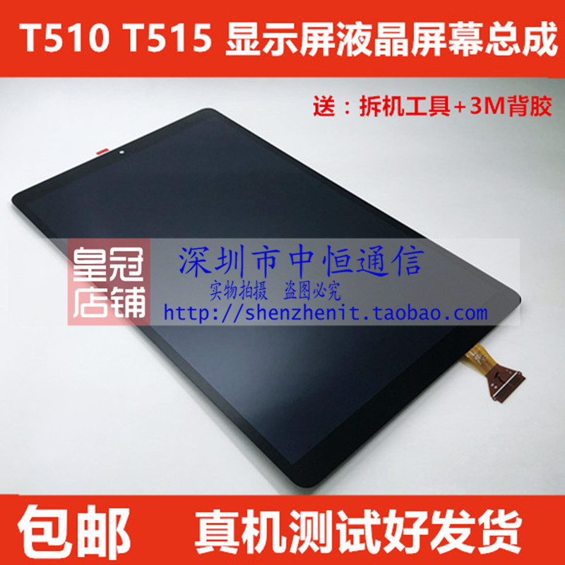 SM-T595T590T510T515屏幕总成