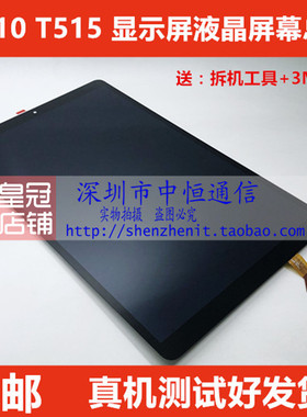 适用于三星SM-T595 T590 显示屏 T510 T515 触摸屏 t517 屏幕总成