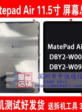 适用华为matepad air DBY2-W00屏幕总成 DBY2-W09 触摸液晶显示屏