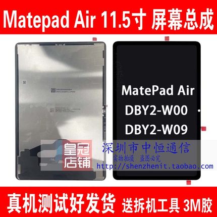 适用华为matepad air DBY2-W00屏幕总成 DBY2-W09 触摸液晶显示屏