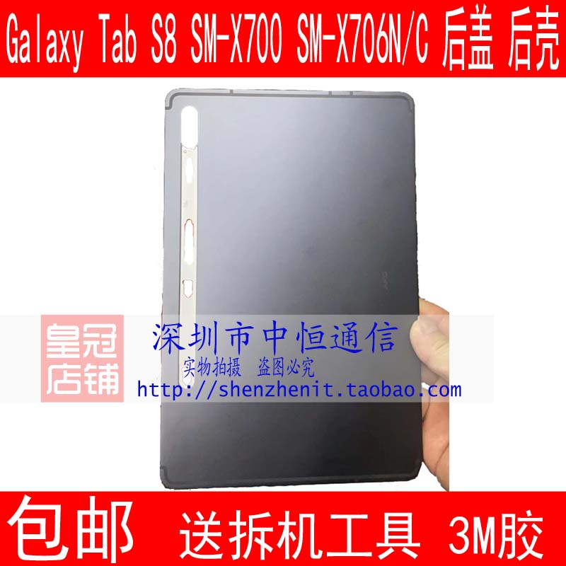X700X706中框后盖后壳