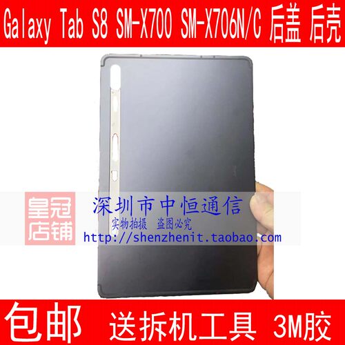 X700X706中框后盖后壳