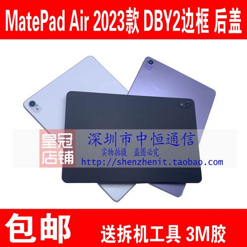 DBY2-W00中框后盖DBY2-W09电池盖