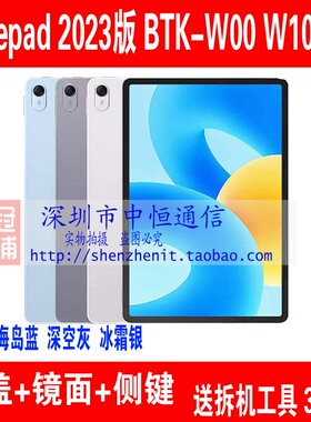 适用华为matepad 2023版11.5寸BTK-W10中框边框BTK W00后盖电池盖