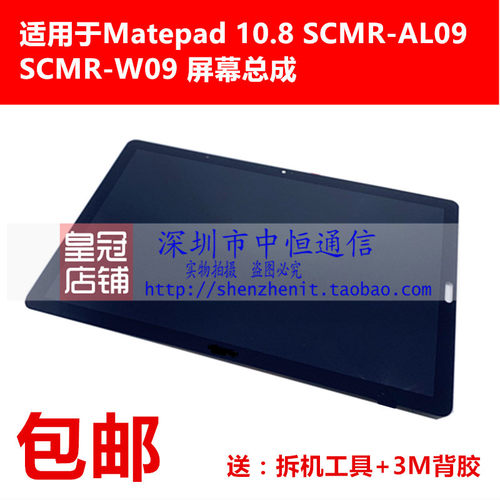 SCMR-AL09屏幕总成SCMR-AL09