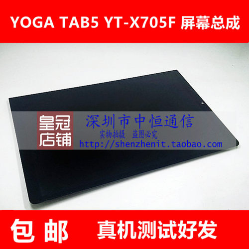 YOGATAB5YT-X705F屏幕总成