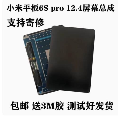 6SPro12.4寸屏幕总成24018RPACC