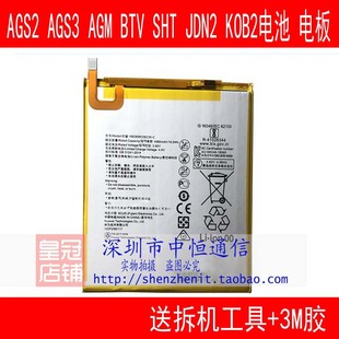 M3電板AGS SHT AGM BTV AGS3 JDN2 適用華為M5 KOB2內(nèi)置電池 AGS2