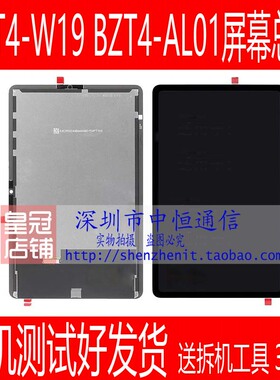 适用华为平板C5 BZT4-W09屏幕总成 BZT4-AL10液晶显示屏 W19盖板