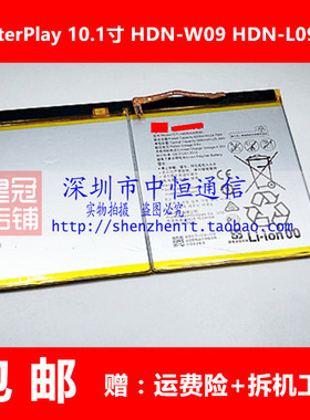 适用华为平板m3青春版10寸BAH-W09 AL00电池FDR-A01W A03L内置电