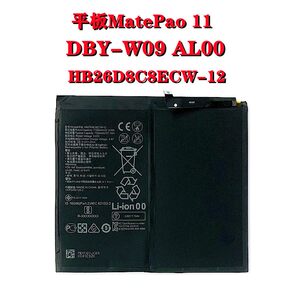 中恒通信适用华为平板MatePad 11BRT电池DBY-W09 AL00 HB26D8C8ECW-12电板
