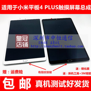 适用小米平板4代 4plus 小米5/5PRO屏幕总成 M1806D9PE触摸屏外屏