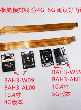 适用华为平板matepad充电小板10.4 BAH3-AL00/W09尾插USB数据接口