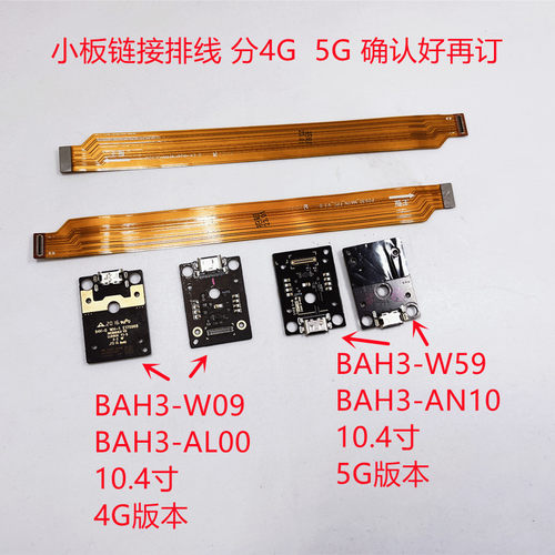 BAH3-AL00/W09尾插USB数据接口