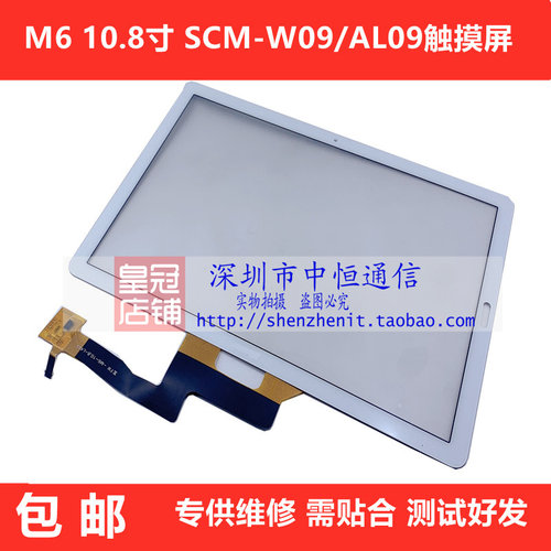 SCM-AL09触摸屏W09M610.8总成
