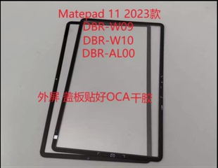 適用華為matepad11 顯示屏外屏DBR W00蓋板DBR W10屏幕總成 2023款