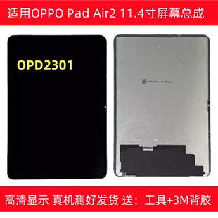 适用OPPO平板OPPO PAD Air2 OPD2301屏幕总成2302液晶显示屏盖板