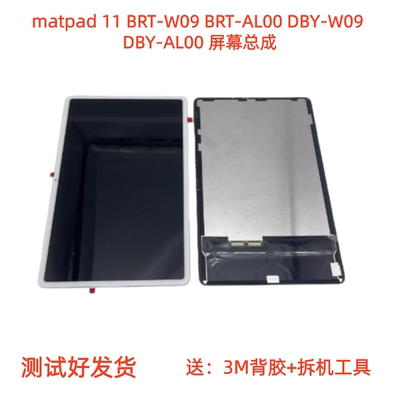 matepad11屏幕总成DBY-W09/AL00