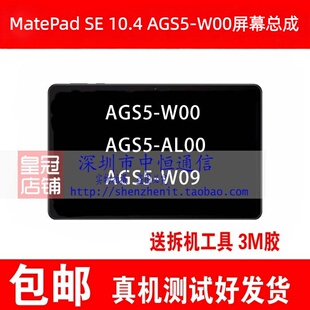 适用华为MatePad SE 10.4 AGS5-W00 W10盖板AGS5Z AGS6外屏幕总成