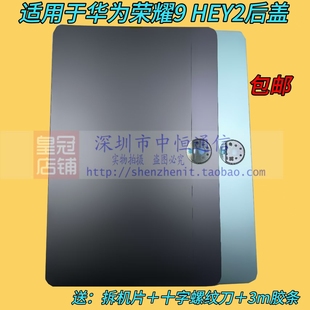 HEY2 適用榮耀12.1寸平板9 W09屏幕中框邊框殼HEY2W19后殼電池蓋